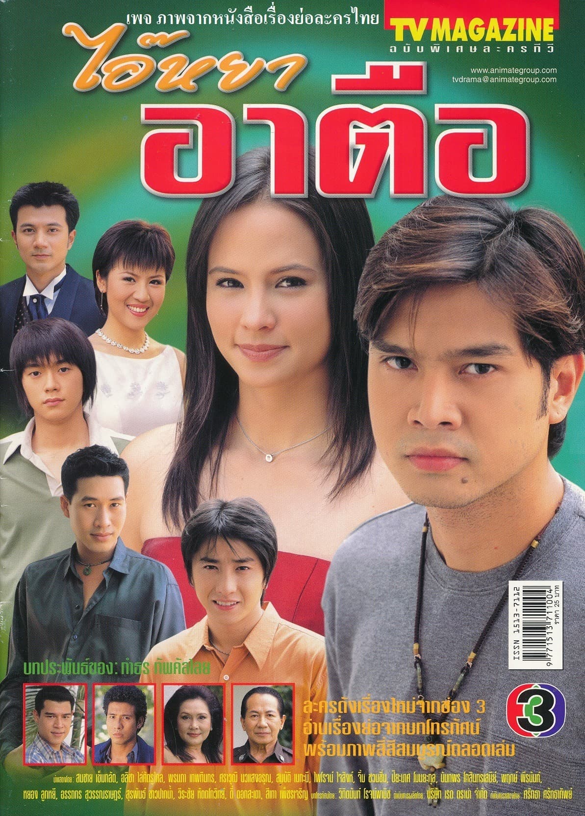 โปสเตอร์ละคร ไอ้หยาอาตือ ใช้เป็นพื้นหลัง