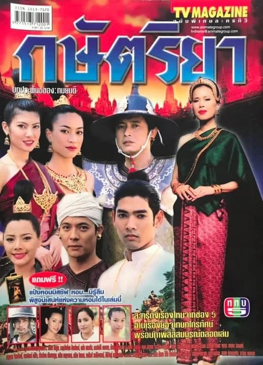 โปสเตอร์ละคร กษัตริยา ใช้เป็นพื้นหลัง