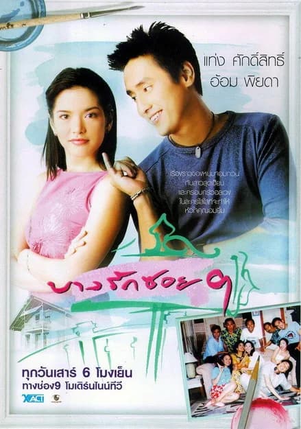 Poster of บางรักซอย 9 as background