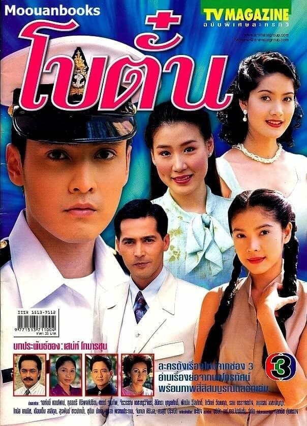 โปสเตอร์ละคร โบตั๋น ใช้เป็นพื้นหลัง