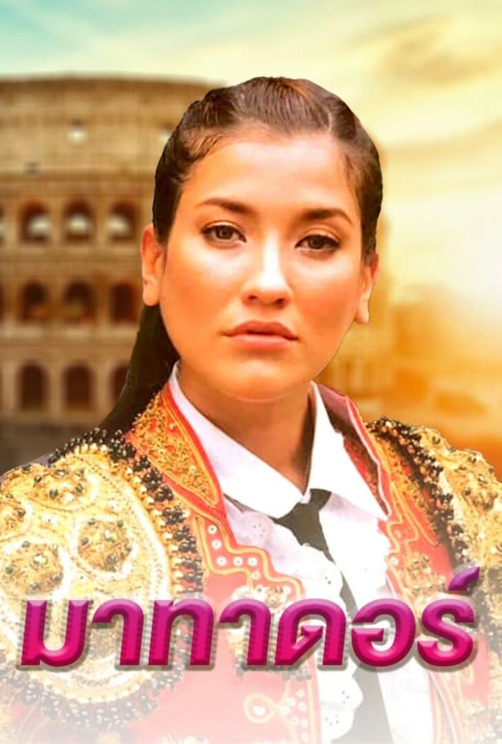 Poster of Ma Ta Dor (2004) - Thai Content DB