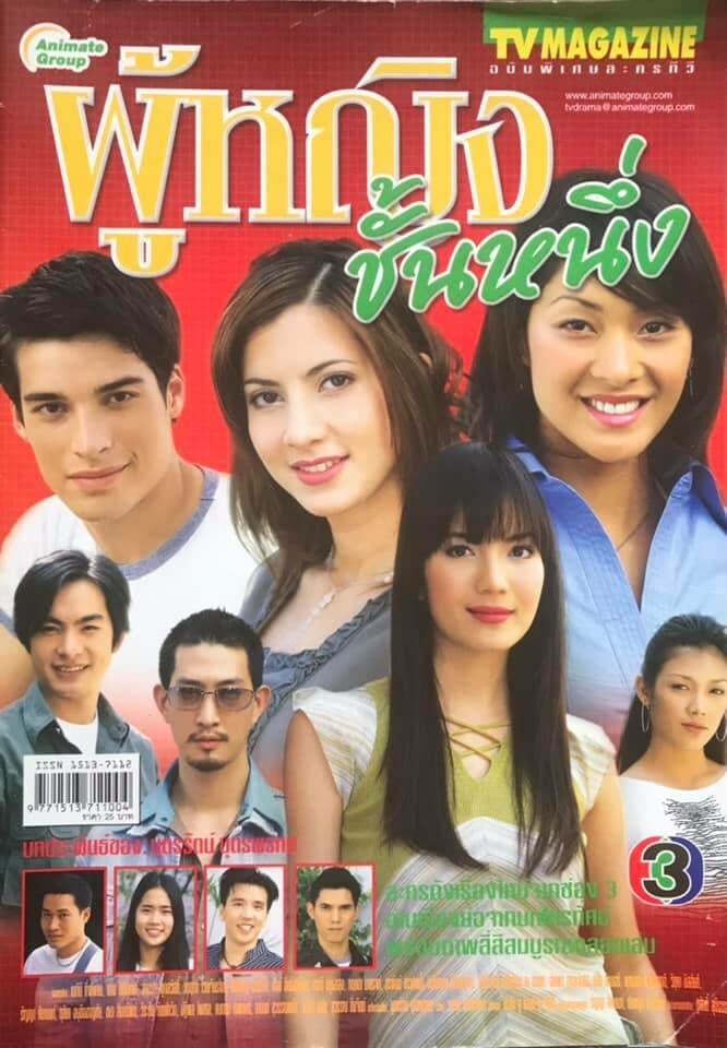 Poster of ผู้หญิงชั้นหนึ่ง as background