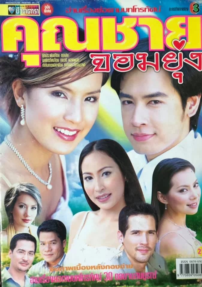 Poster of คุณชายจอมยุ่ง as background