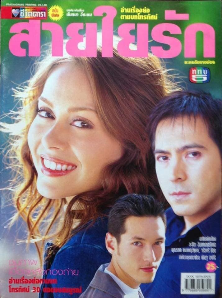 โปสเตอร์ละคร สายใยรัก ใช้เป็นพื้นหลัง