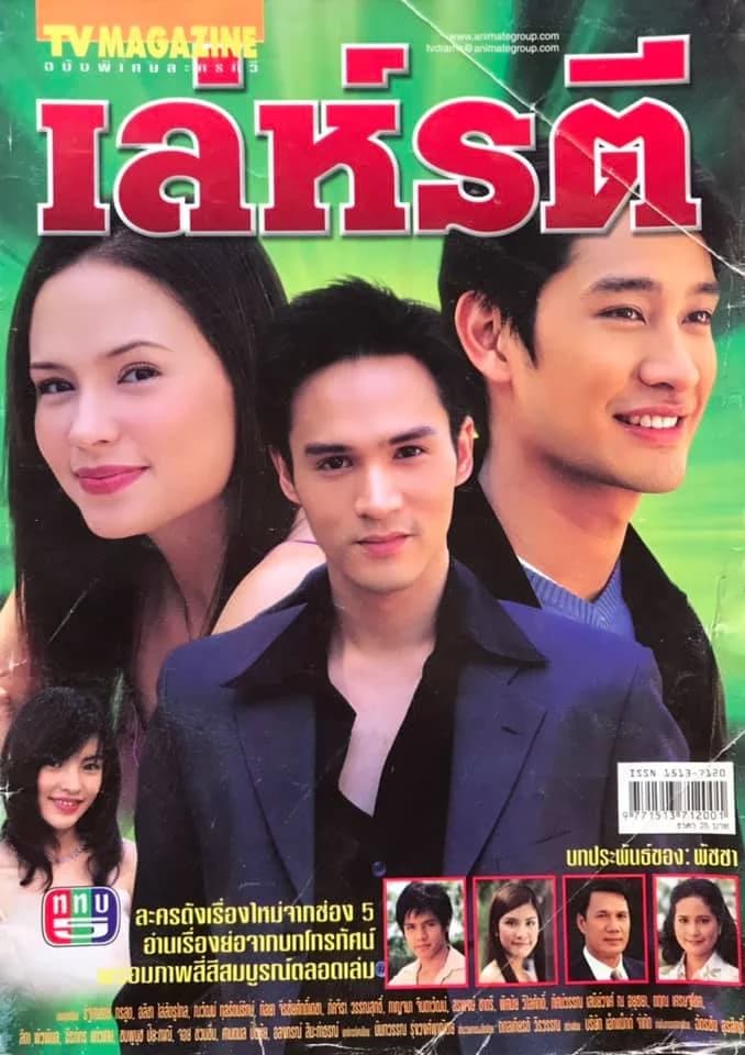 Poster of เล่ห์รตี as background