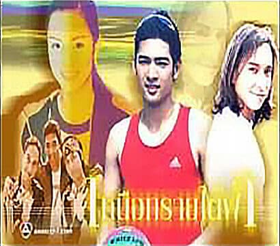 โปสเตอร์ละคร เหนือทรายใต้ฟ้า ใช้เป็นพื้นหลัง