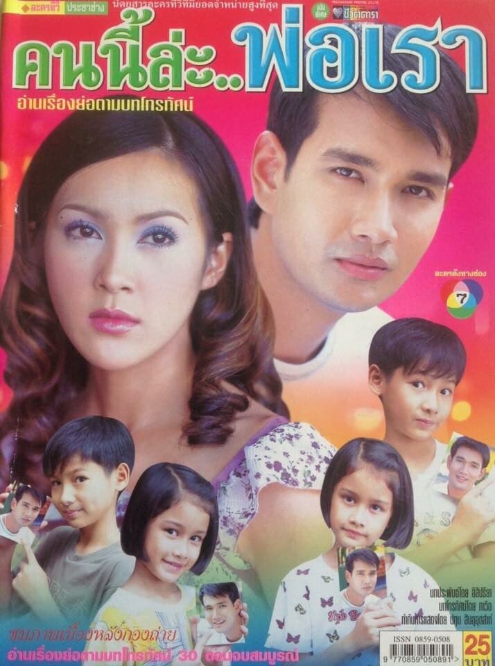 Poster of คนนี้ล่ะ...พ่อเรา as background