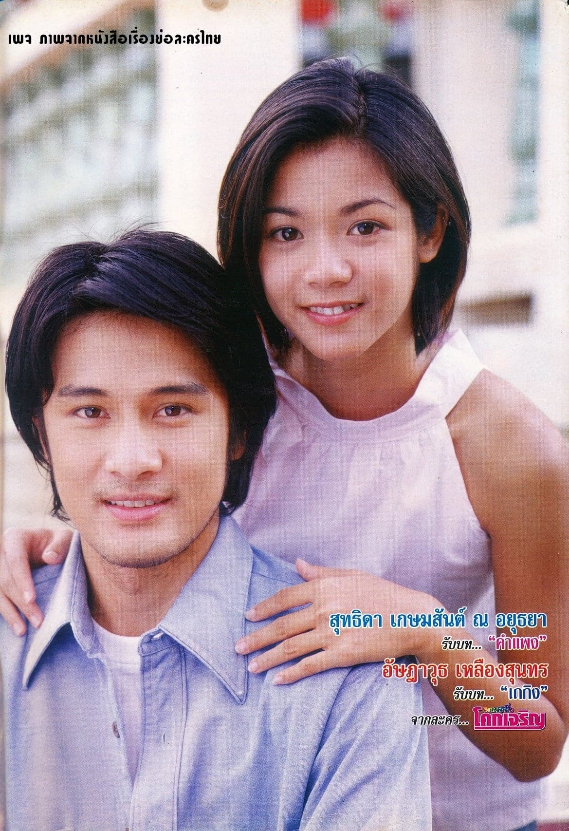 โปสเตอร์ละคร อะเมซซิ่งโคกเจริญ ใช้เป็นพื้นหลัง