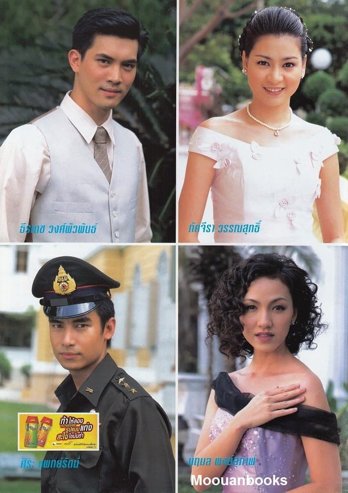 โปสเตอร์ละคร หนึ่งในทรวง ใช้เป็นพื้นหลัง