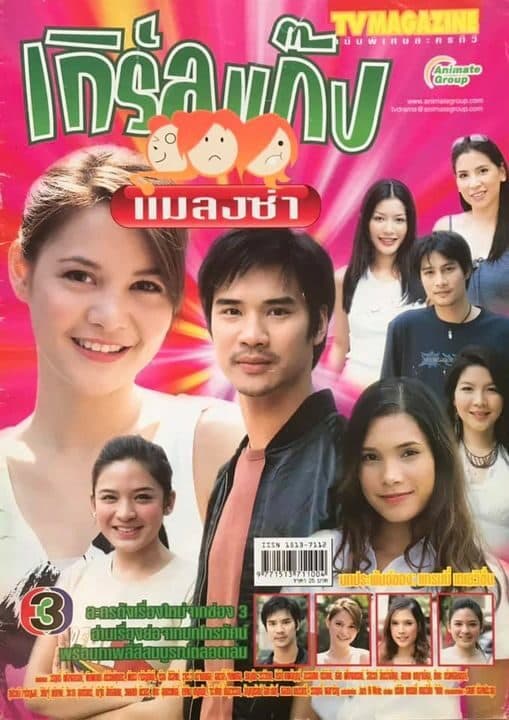 Poster of เกิร์ลแก๊งแมลงซ่า as background