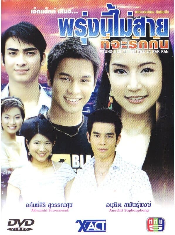 Poster of พรุ่งนี้ไม่สาย...ที่จะรักกัน as background