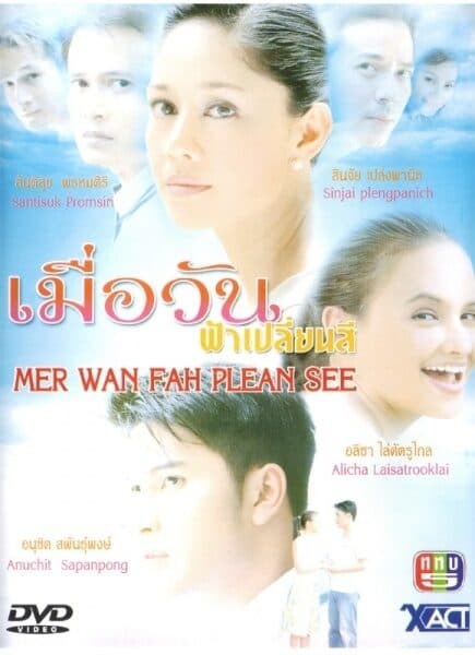 Poster of เมื่อวันฟ้าเปลี่ยนสี as background
