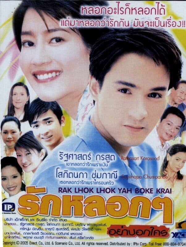 Poster of รักหลอก ๆ อย่าบอกใคร as background