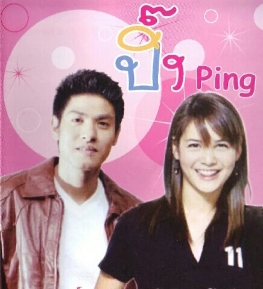 โปสเตอร์ละคร ปิ๊ง ใช้เป็นพื้นหลัง