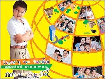 Poster of โลกกลมๆ ของขนมถ้วย as background