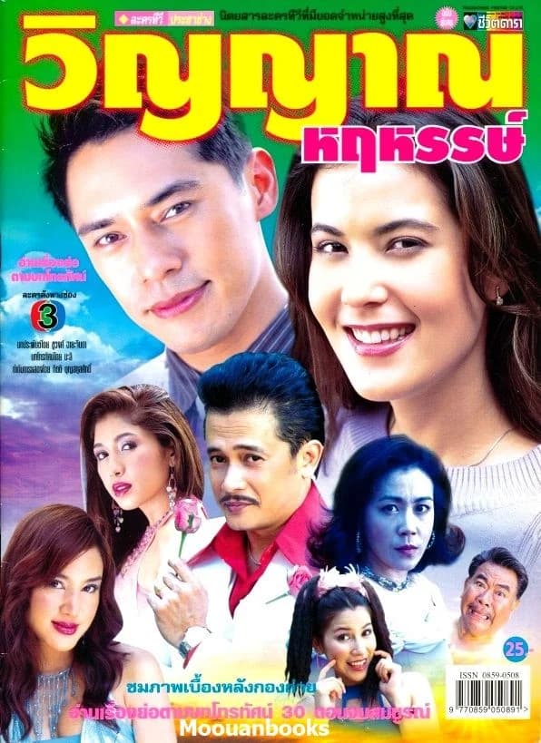 โปสเตอร์ละคร วิญญาณหฤหรรษ์ ใช้เป็นพื้นหลัง
