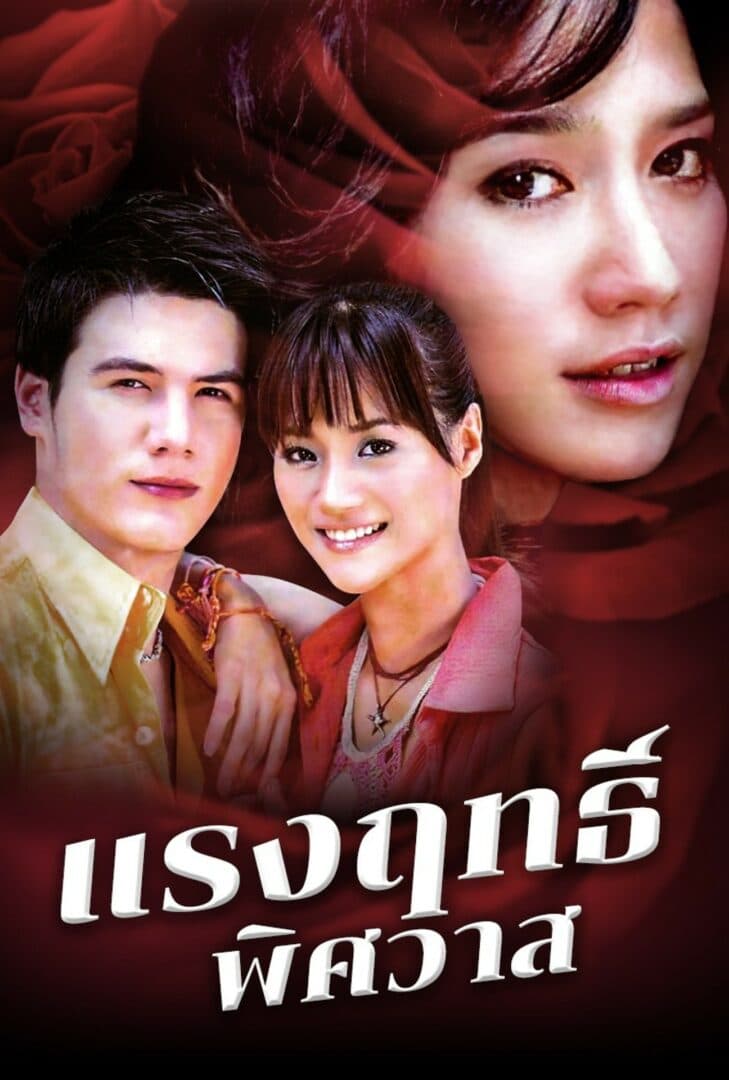 Poster of Rang Rit Pis Sa Wad (2006) - Thai Content DB