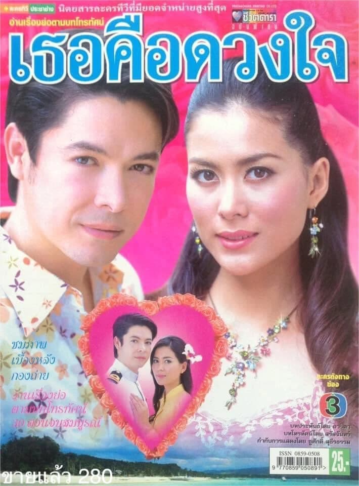 โปสเตอร์ละคร เธอคือดวงใจ ใช้เป็นพื้นหลัง