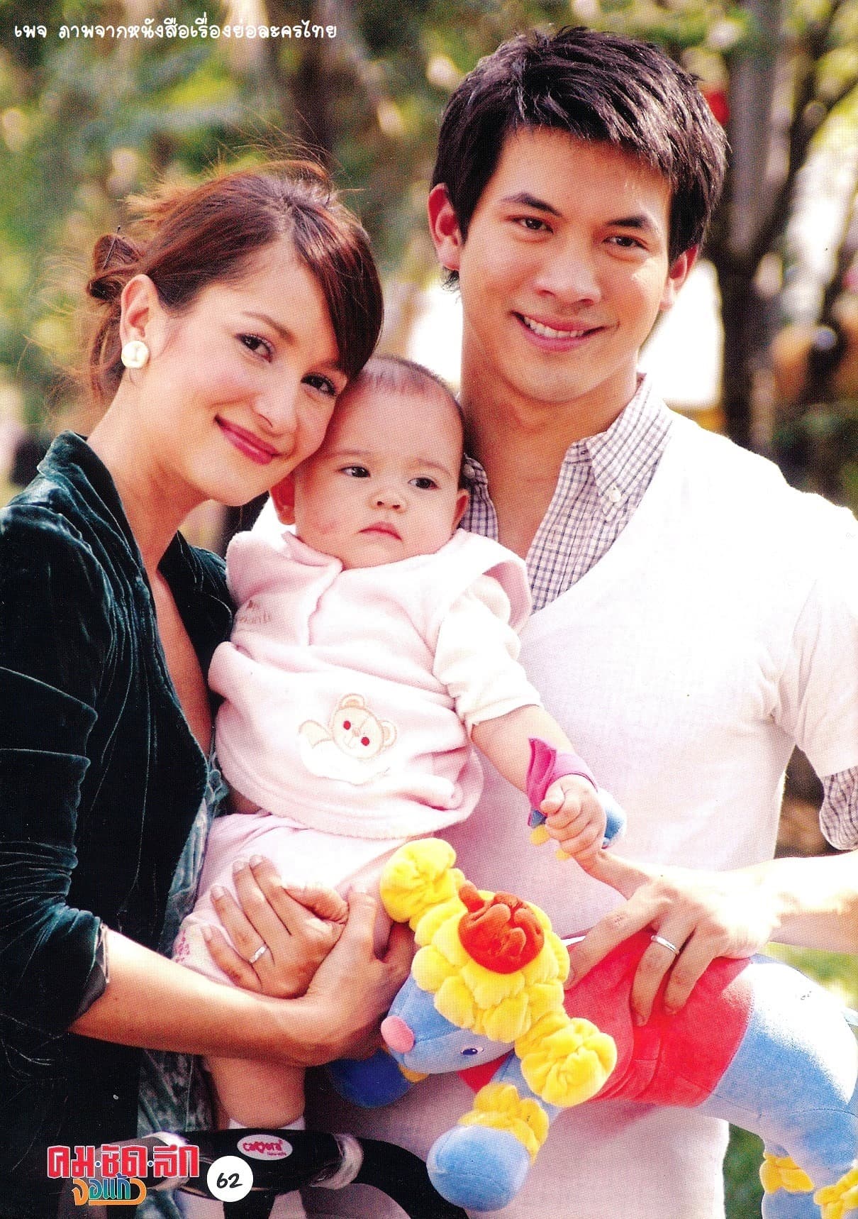 Poster of อุ้มรัก as background