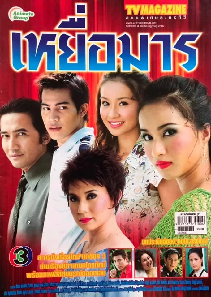 Poster of เหยื่อมาร as background