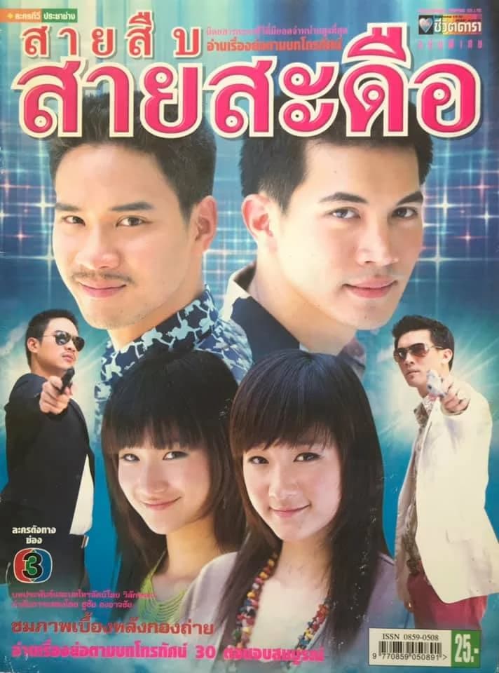 Poster of สายสืบสายสะดือ as background