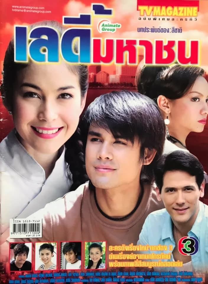 โปสเตอร์ละคร เลดี้มหาชน ใช้เป็นพื้นหลัง