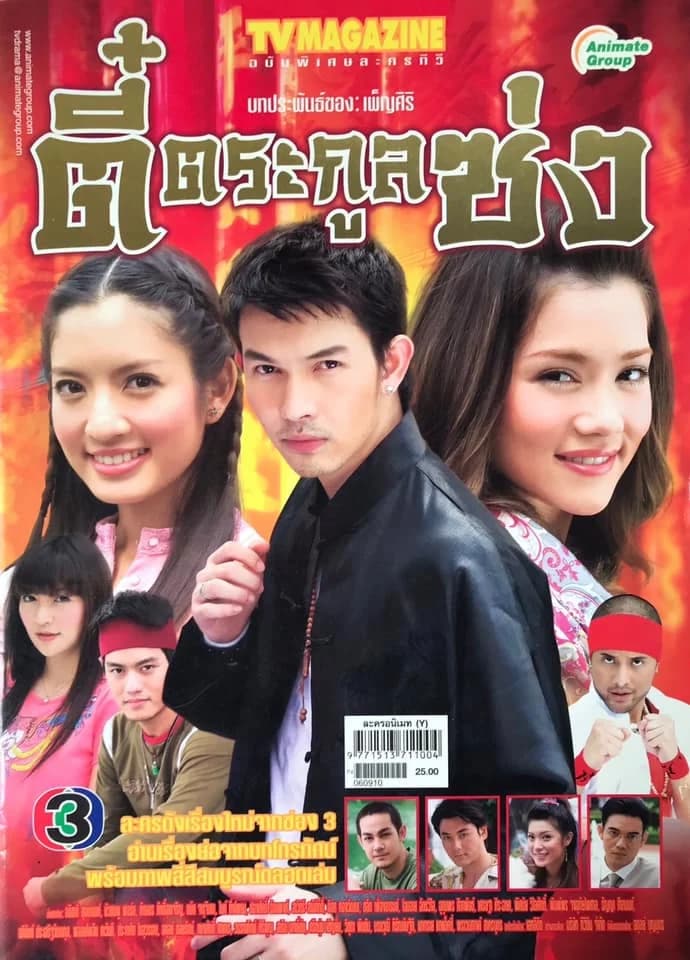 โปสเตอร์ละคร ตี๋ตระกูลซ่ง ใช้เป็นพื้นหลัง