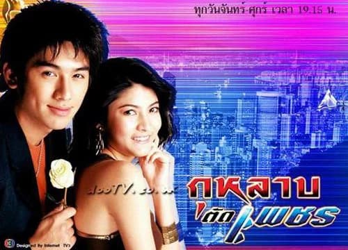 โปสเตอร์ละคร กุหลาบตัดเพชร ใช้เป็นพื้นหลัง