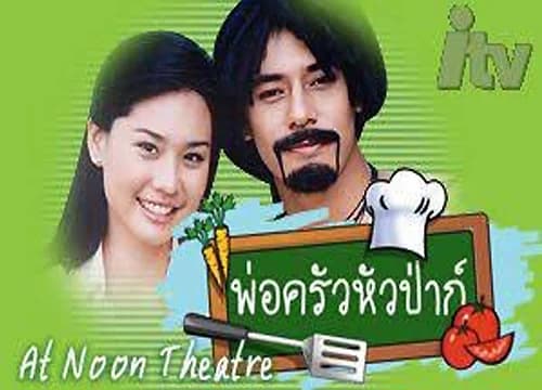 Poster of Por Krua Hua Pa as background