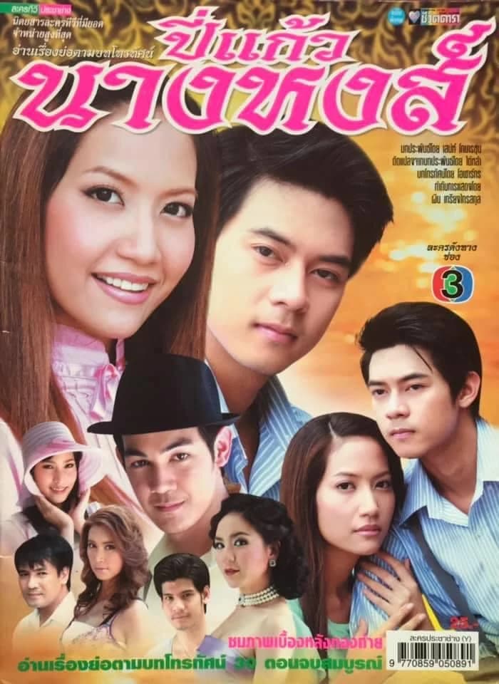 Poster of Bpee Kaew Nang Hong as background