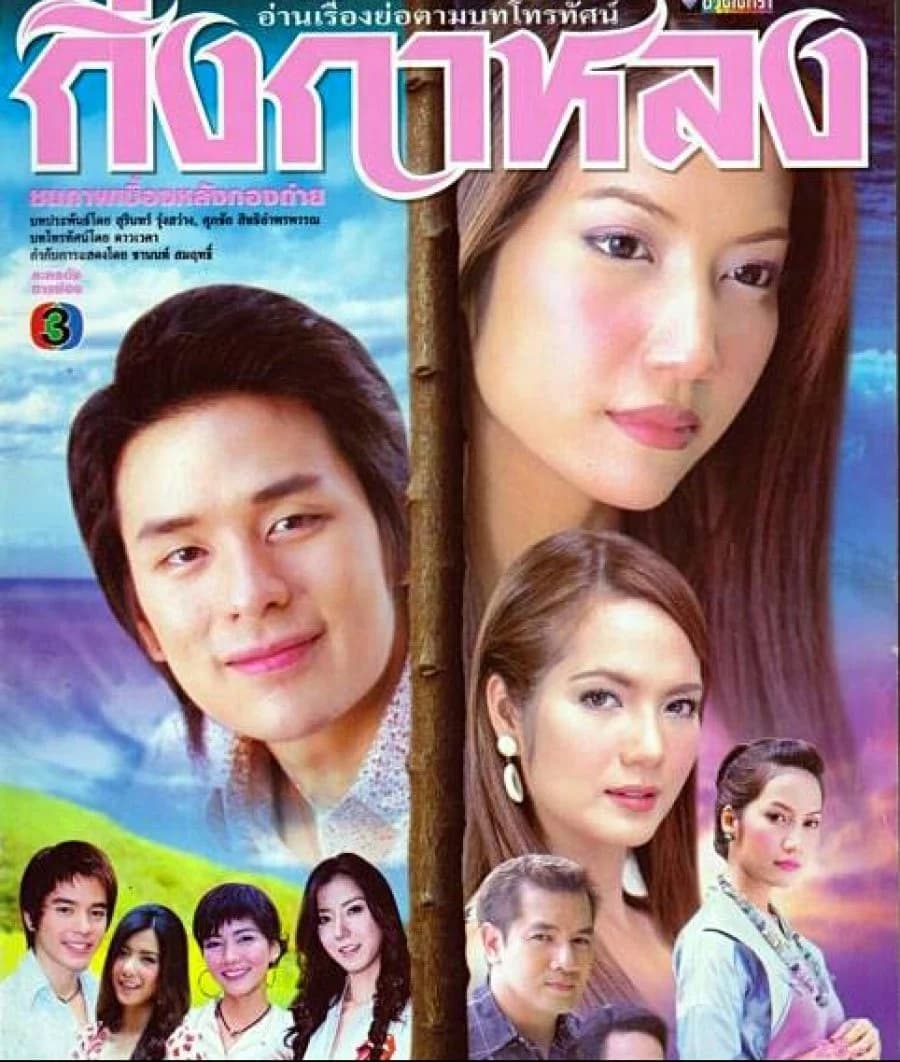 Poster of Ging Ka Lhong as background