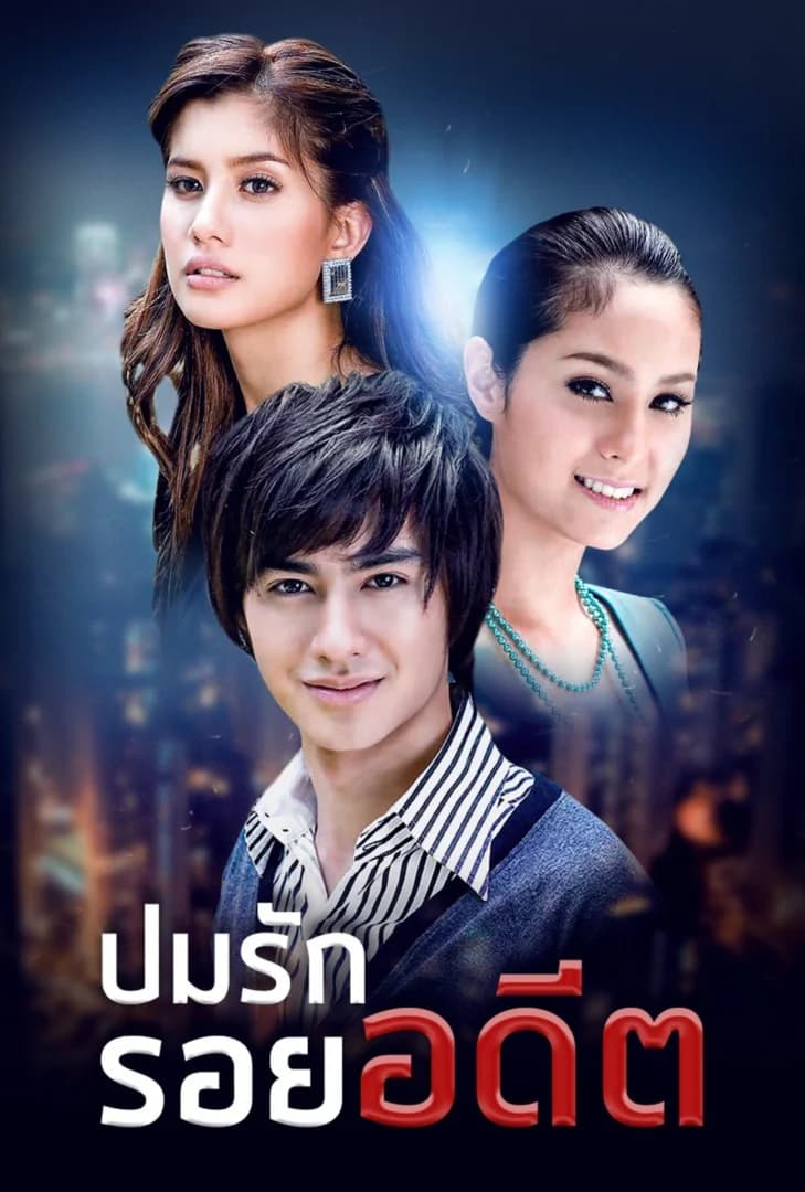 Poster of ปมรักรอยอดีต as background
