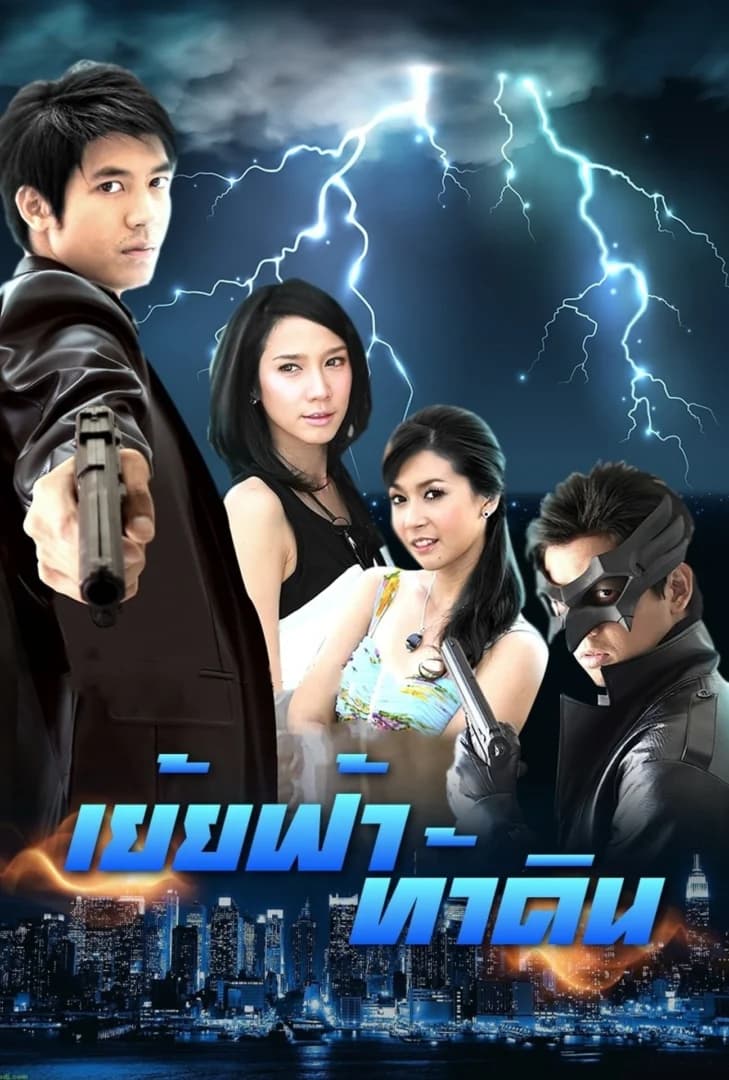 Poster of Phom Ma Kab Pra (2008) - Thai Content DB