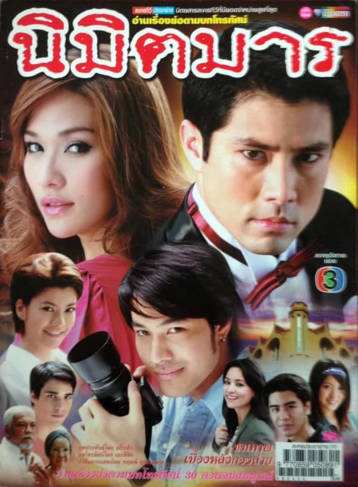 Poster of นิมิตมาร as background