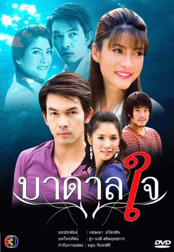 Poster of Badarn Jai as background