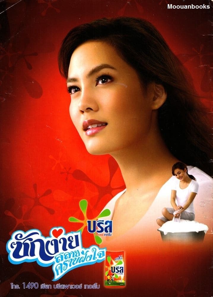 Poster of ลบรอยที่เลอะใจ as background