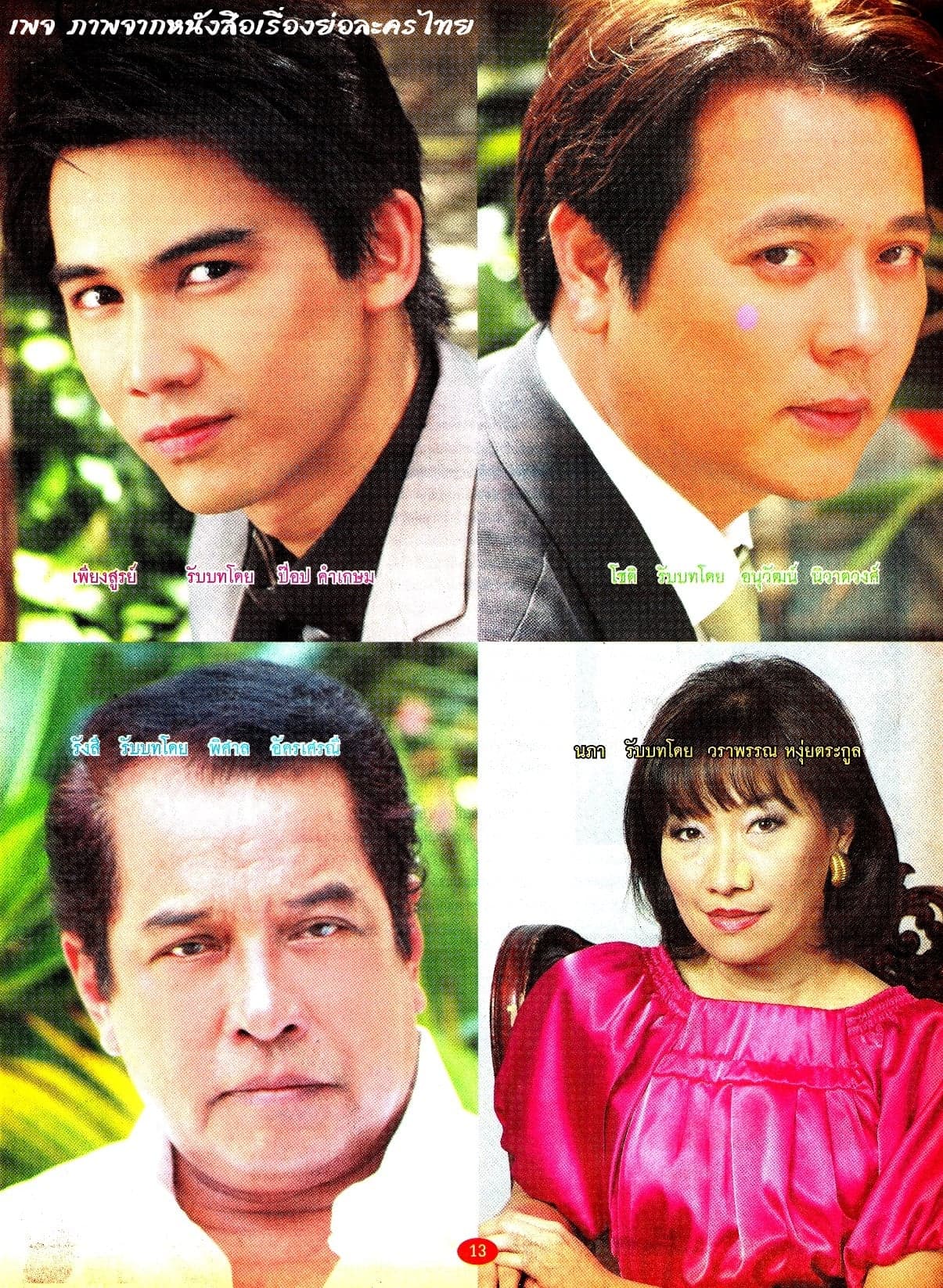 โปสเตอร์ละคร อาทิตย์ชิงดวง ใช้เป็นพื้นหลัง