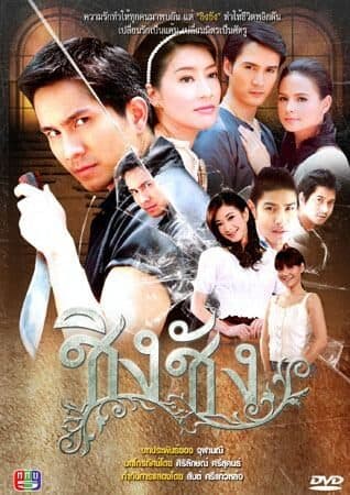 โปสเตอร์ละคร ชิงชัง ใช้เป็นพื้นหลัง