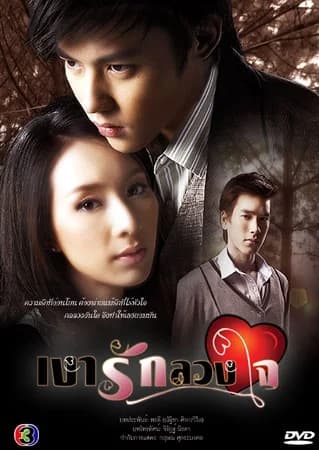 Poster of เงารักลวงใจ as background