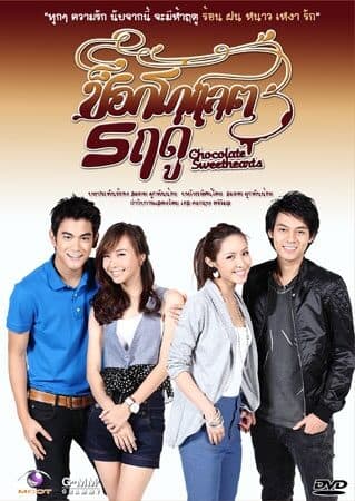 Poster of ช็อกโกแลต 5 ฤดู as background