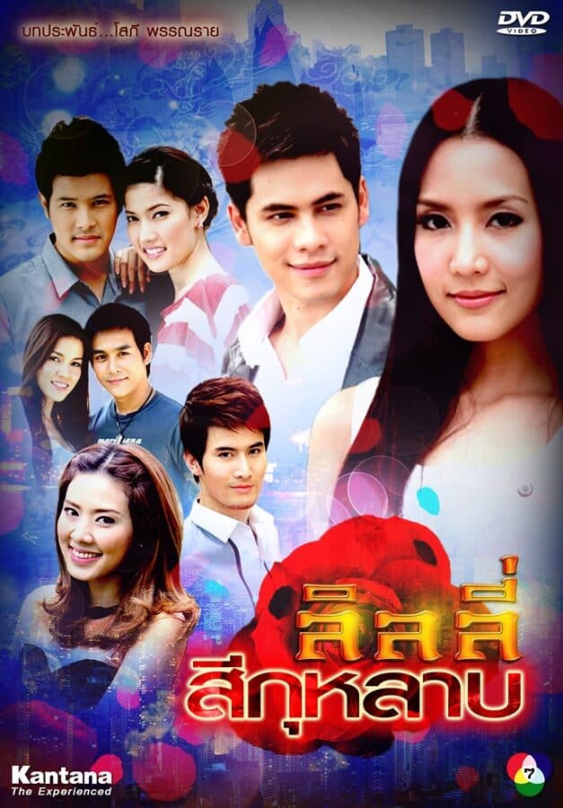 Poster of ลิลลี่สีกุหลาบ as background