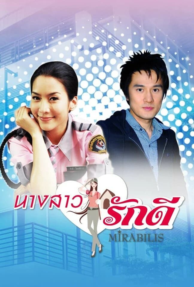 โปสเตอร์ละคร นางสาวรักดี (2554) - Thai Content DB