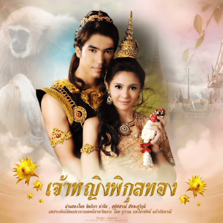 Poster of เจ้าหญิงพิกุลทอง as background