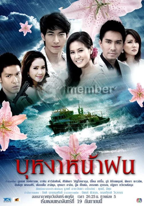 Poster of บุหงาหน้าฝน as background