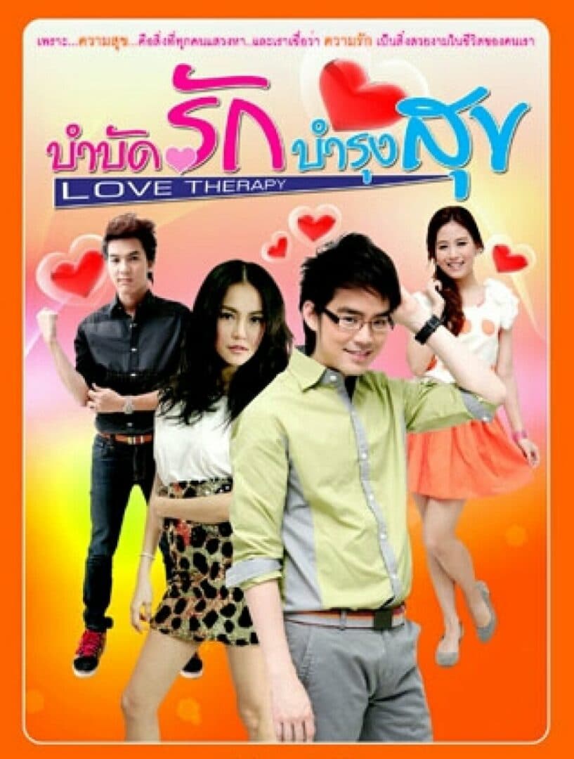 Poster of Love Therapy บำบัดรัก บำรุงสุข as background