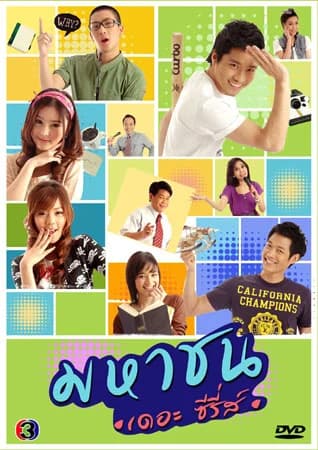 Poster of มหาชน เดอะซีรี่ส์ as background