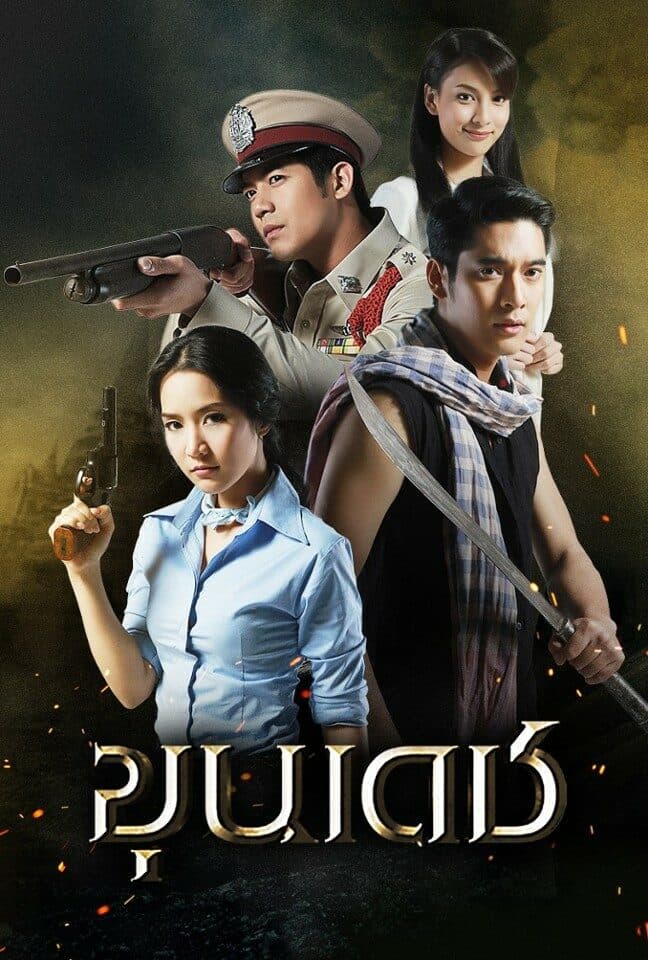 โปสเตอร์ละคร ขุนเดช (2555) - Thai Content DB