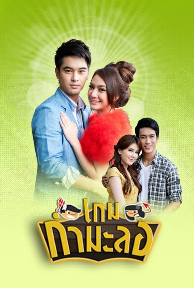 Poster of Game Kammalor (A Perfect Fake) (2012) - Thai Content DB