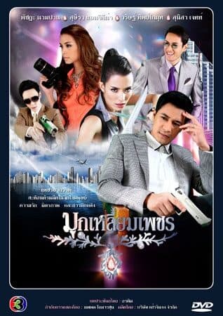 Poster of มุกเหลี่ยมเพชร as background