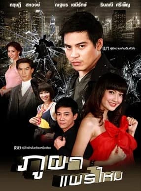 Poster of ภูผาแพรไหม as background